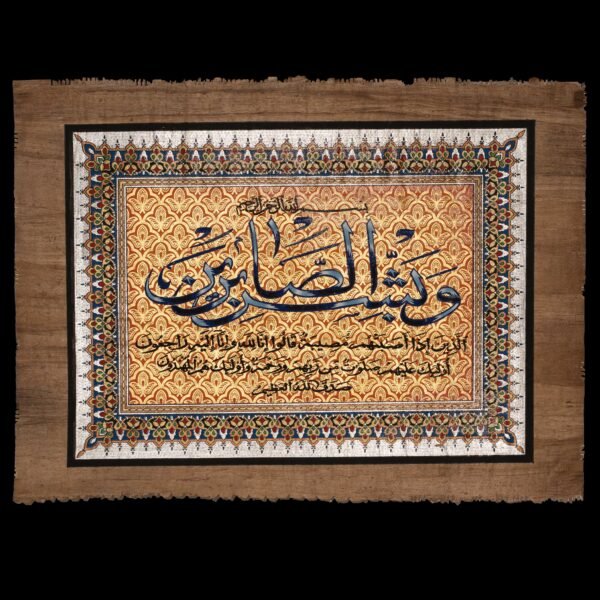 Ayat Al-Sabereen